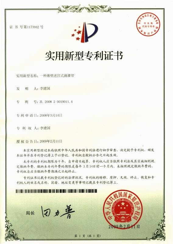 專利證書